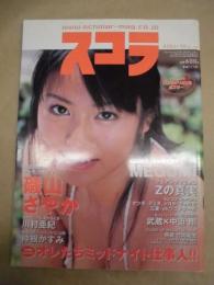 スコラ　2002年10月号