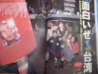 PLAYBOY 日本版　NO.301/2000-7