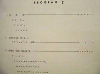 ［公演パンフレット］ ISAAC STERN ： アイザック・スターン 独奏会