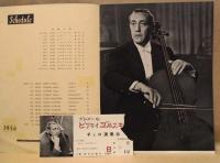 ［公演パンフレット］ Piatigorsky ： グレゴール・ピアティゴルスキー　チェロ演奏会