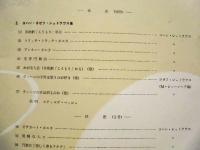 ［公演パンフレット］ ウィルヘルム・ロイブナー指揮　NHK交響楽団演奏会