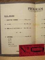 ［公演パンフレット］ 名古屋市民会館開館2周年記念 NHK交響楽団演奏会