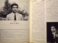 ［公演パンフレット］ 名古屋市民会館開館2周年記念 NHK交響楽団演奏会