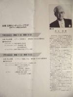 ［公演パンフレット］ 世界デザイン博覧会 オープニングコンサート　NHK交響楽団特別演奏会
