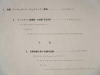 ［公演パンフレット］ ウイルヘルム・シュヒター指揮　NHK交響楽団演奏会