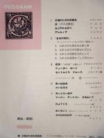 ［公演パンフレット］ ウエストミンスター合唱団