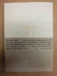 瞑想
