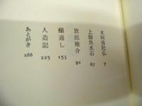 人造記
