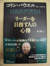 リーダーを目指す人の心得