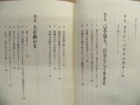 リーダーを目指す人の心得