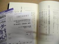 リーダーを目指す人の心得