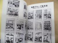 わが歩むこの道 : 鳥鈴のこころ
