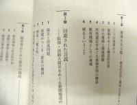 差別と環境問題の社会学