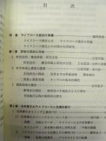 現代日本人のライフコース