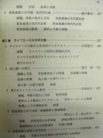 現代日本人のライフコース