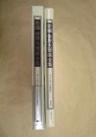 新編 世界大音楽全集　器楽編 27　ヴァイオリン名曲集 II