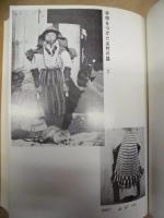 宮城県史　復刻版 20　民俗 2