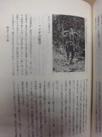 宮城県史　復刻版 20　民俗 2