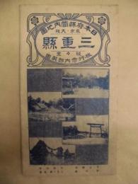 三重県地図　1：30.0000