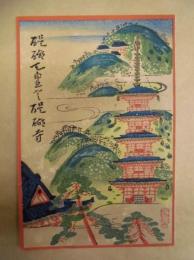 醍醐天皇と醍醐寺