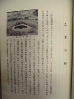 志賀の都