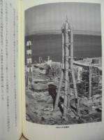 あゆみ　鹿島・名古屋の半世紀