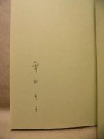 栃木の道祖神 見てある記