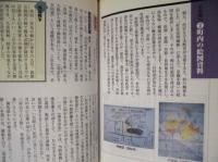 みと歴史散歩