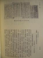 美濃加茂市史　史料編