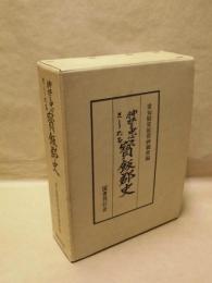神社を中心としたる宝飯郡史