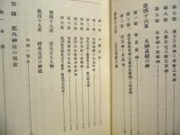 神社を中心としたる宝飯郡史