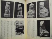洞戸村史　上巻