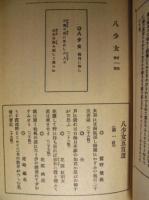 八少女　復刻版