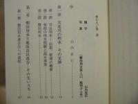 水と人 : 磐田用水土地改良区連合誌