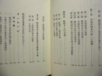 水と人 : 磐田用水土地改良区連合誌