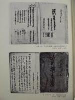 松原市史　第5巻　史料編 3