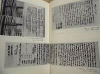 松原市史　第5巻　史料編 3