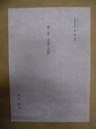 第二章　交通と交易 ： 平成十二年十一月『多度町史　民俗』抜刷