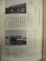 第二章　交通と交易 ： 平成十二年十一月『多度町史　民俗』抜刷