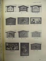 第八章　村と信仰 ： 平成十二年十一月『多度町史　民俗』抜刷
