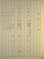 ［台本］ 告発の行方（仮題）　第二話　準備稿