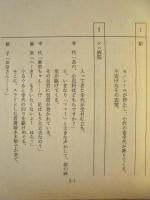 ［台本］ 告発の行方（仮題）　第二話　準備稿