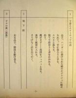 ［台本］ 2点　幸せを夢見て（仮題）　準備稿、幸せを夢見て（仮題）