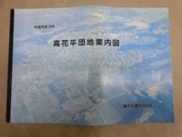 高花平団地案内図　平成元年3月