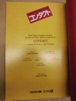 ［公演パンフレット］ コンタクト ： 劇団四季　四季劇場 秋 公演　contact