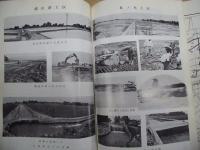 県営新屋地区圃場整備事業誌