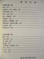 女性労働を中心にした図書資料目録　第5集