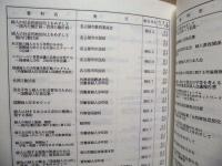 女性労働を中心にした図書資料目録　第5集