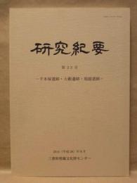 千本塚遺跡・大藪遺跡・堀越遺跡