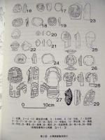 三河考古　創刊号